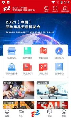 商博會(huì)APP商品信息咨詢服務(wù) 一站式商業(yè)解決方案